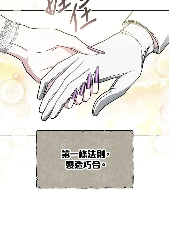 漫画《男主的侄子太喜欢我了》第22话第47张图
