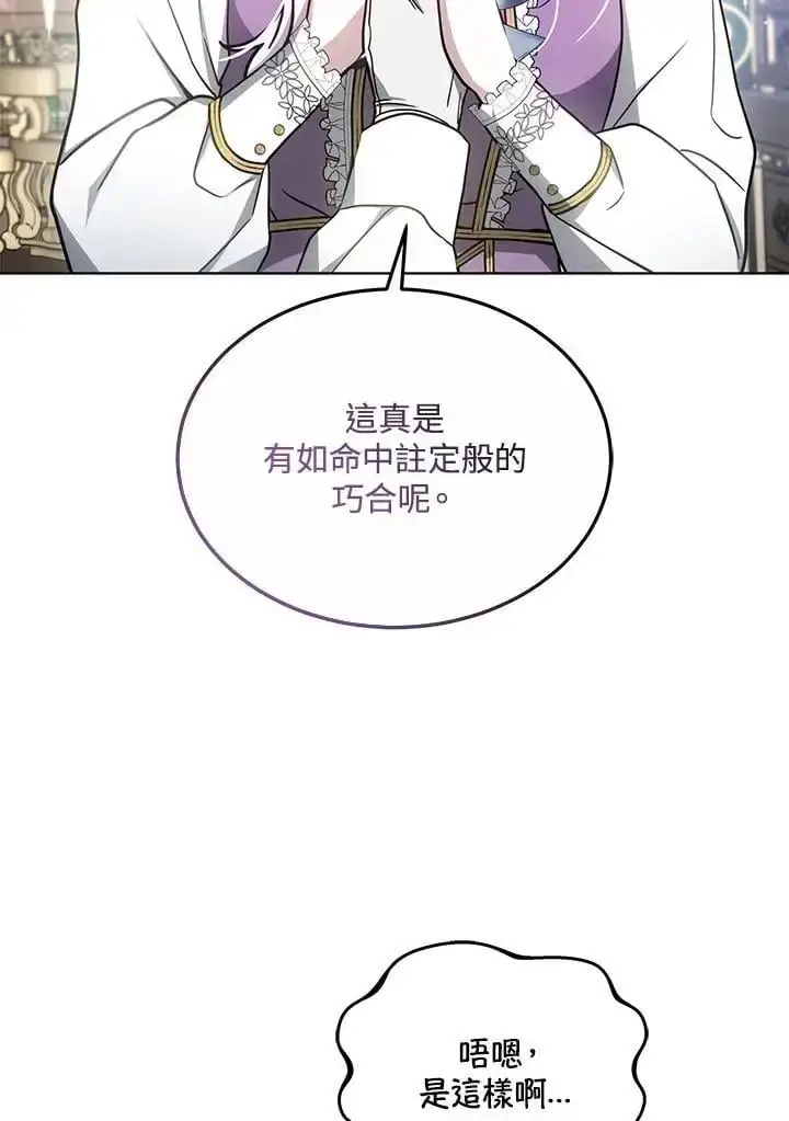 漫画《男主的侄子太喜欢我了》第22话第50张图