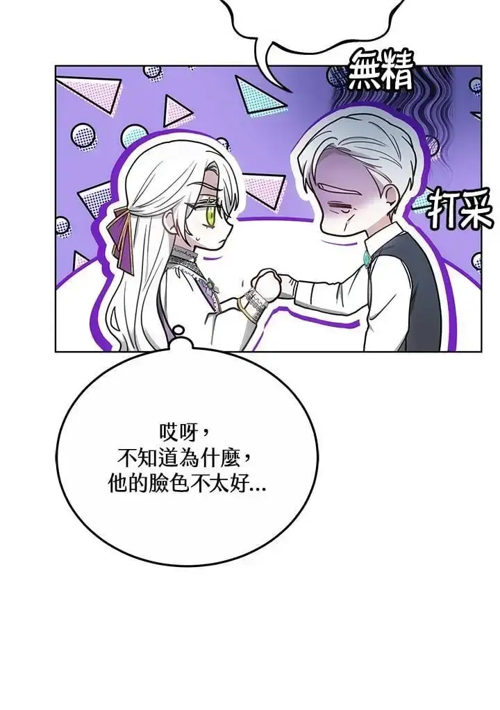 漫画《男主的侄子太喜欢我了》第22话第51张图