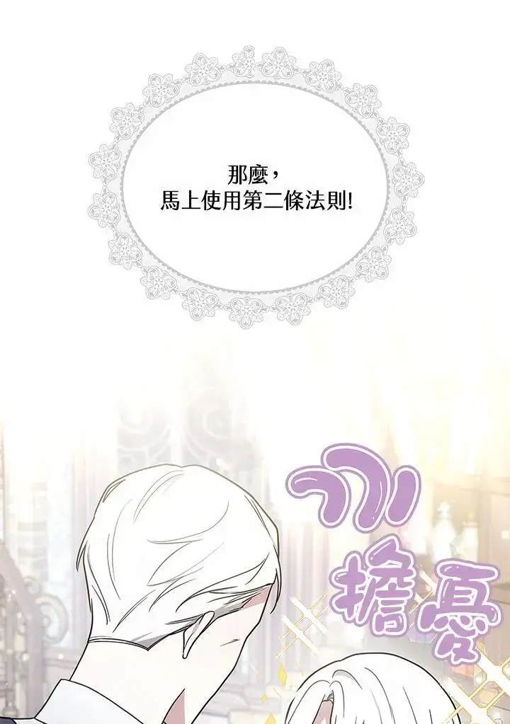漫画《男主的侄子太喜欢我了》第22话第52张图