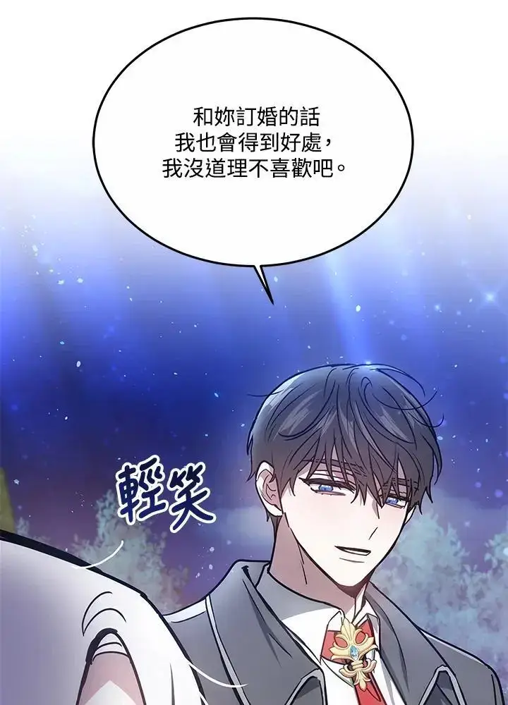 漫画《男主的侄子太喜欢我了》第22话第7张图