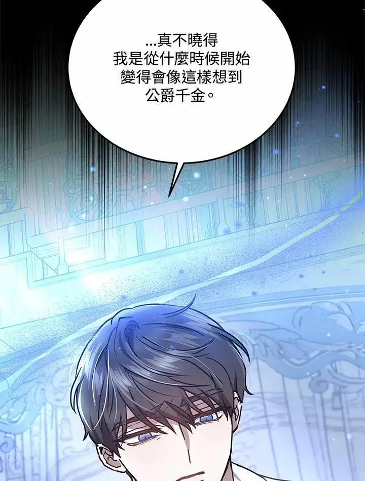 漫画《男主的侄子太喜欢我了》第22话第76张图