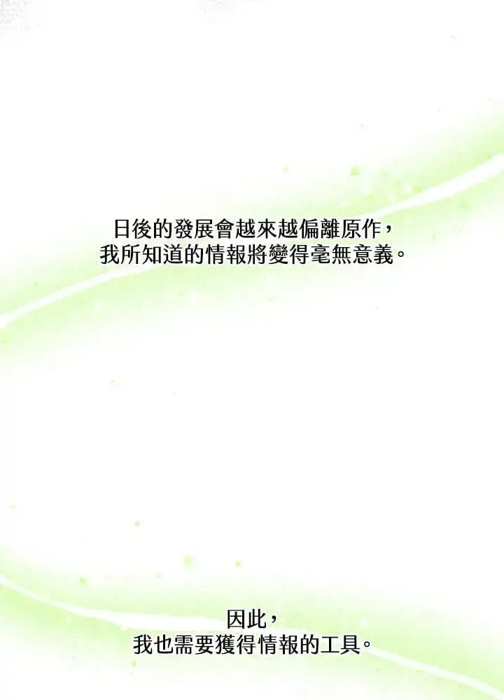 漫画《男主的侄子太喜欢我了》第22话第90张图