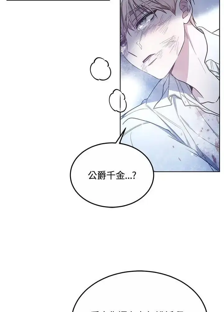漫画《男主的侄子太喜欢我了》第22话第94张图