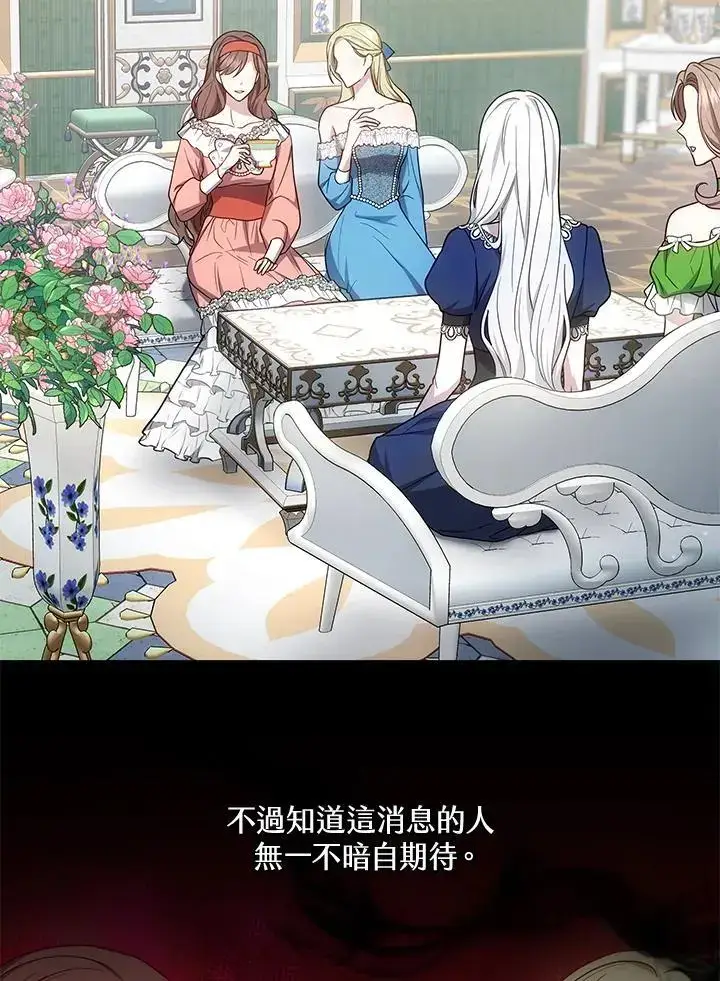 漫画《男主的侄子太喜欢我了》第23话第10张图