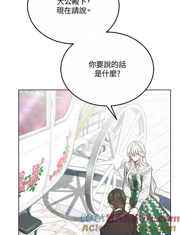 漫画《男主的侄子太喜欢我了》第23话第101张图
