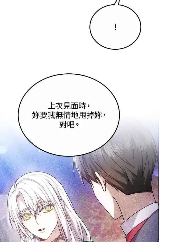 漫画《男主的侄子太喜欢我了》第23话第104张图
