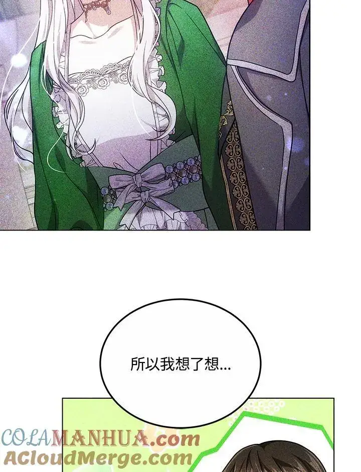 漫画《男主的侄子太喜欢我了》第23话第105张图