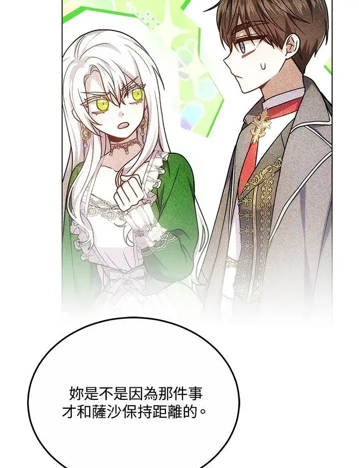 漫画《男主的侄子太喜欢我了》第23话第106张图