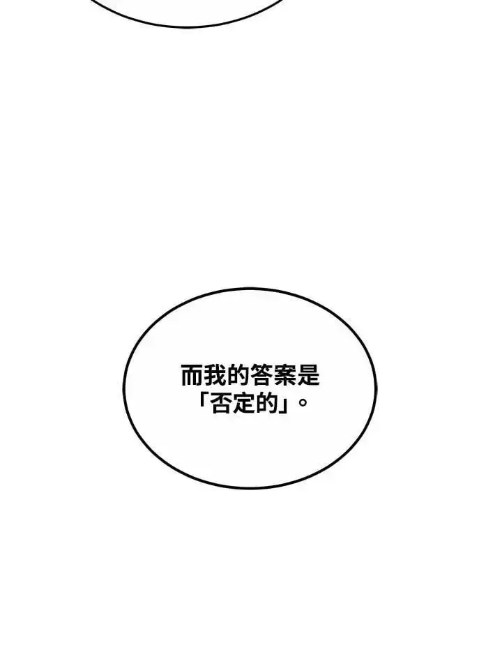漫画《男主的侄子太喜欢我了》第23话第107张图