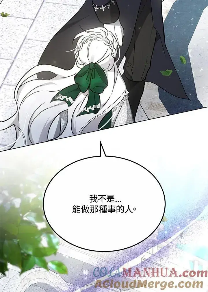 漫画《男主的侄子太喜欢我了》第23话第109张图
