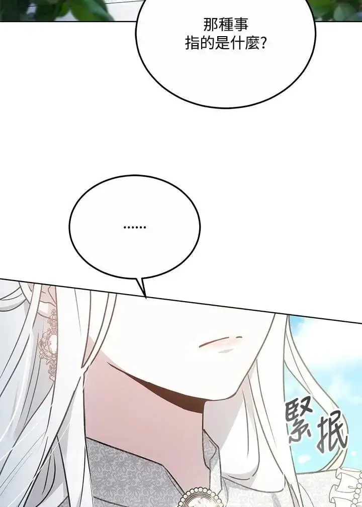 漫画《男主的侄子太喜欢我了》第23话第111张图