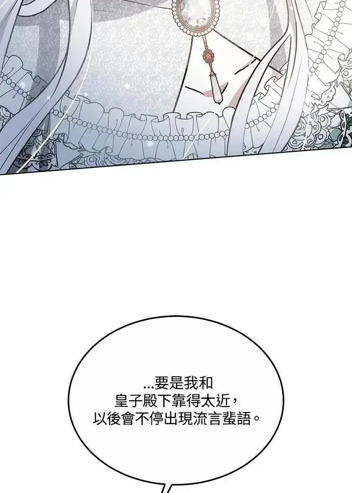漫画《男主的侄子太喜欢我了》第23话第112张图