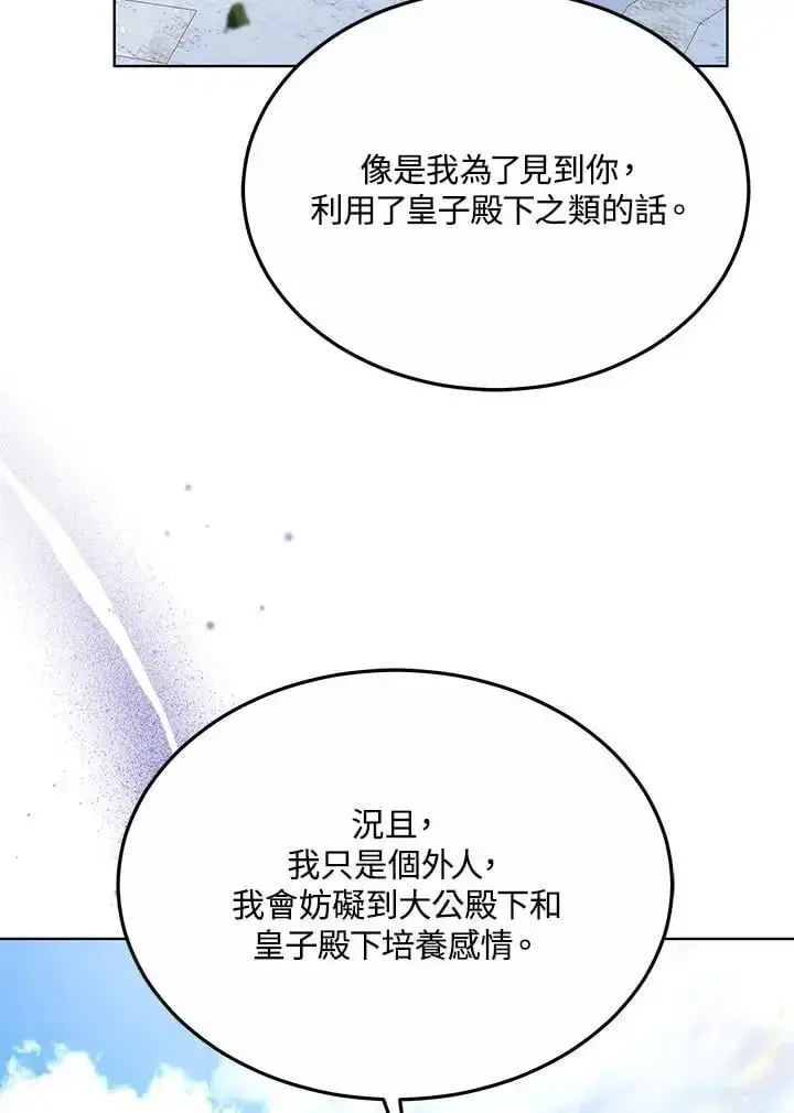 漫画《男主的侄子太喜欢我了》第23话第114张图