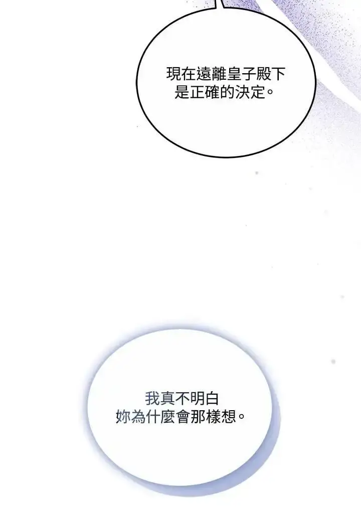 漫画《男主的侄子太喜欢我了》第23话第116张图