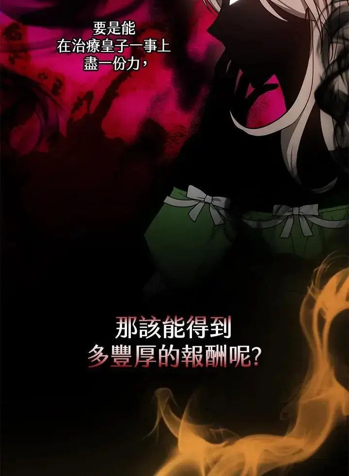 漫画《男主的侄子太喜欢我了》第23话第12张图