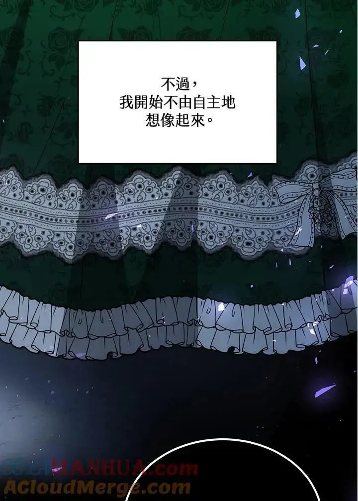 漫画《男主的侄子太喜欢我了》第23话第121张图