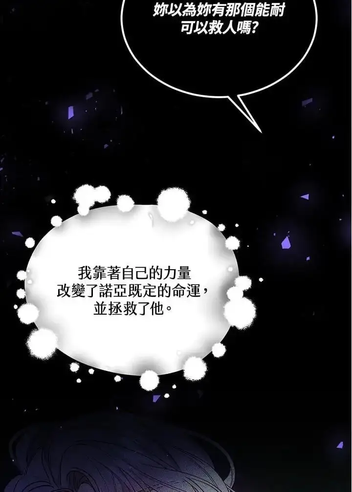漫画《男主的侄子太喜欢我了》第23话第122张图