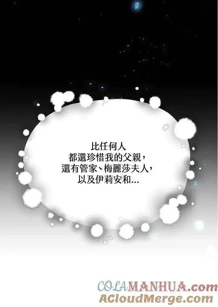 漫画《男主的侄子太喜欢我了》第23话第125张图