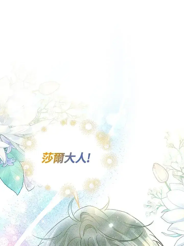 漫画《男主的侄子太喜欢我了》第23话第126张图