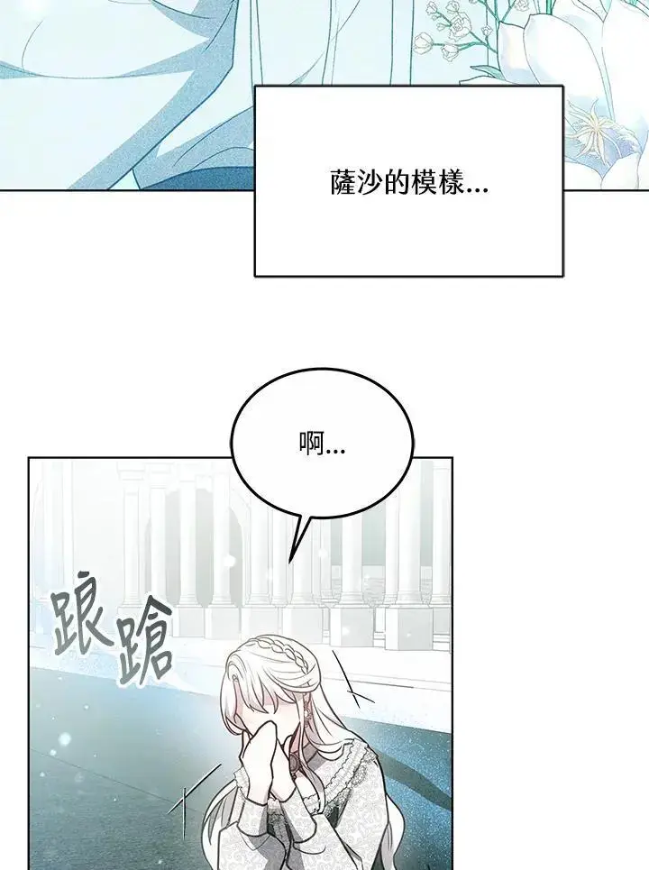 漫画《男主的侄子太喜欢我了》第23话第128张图