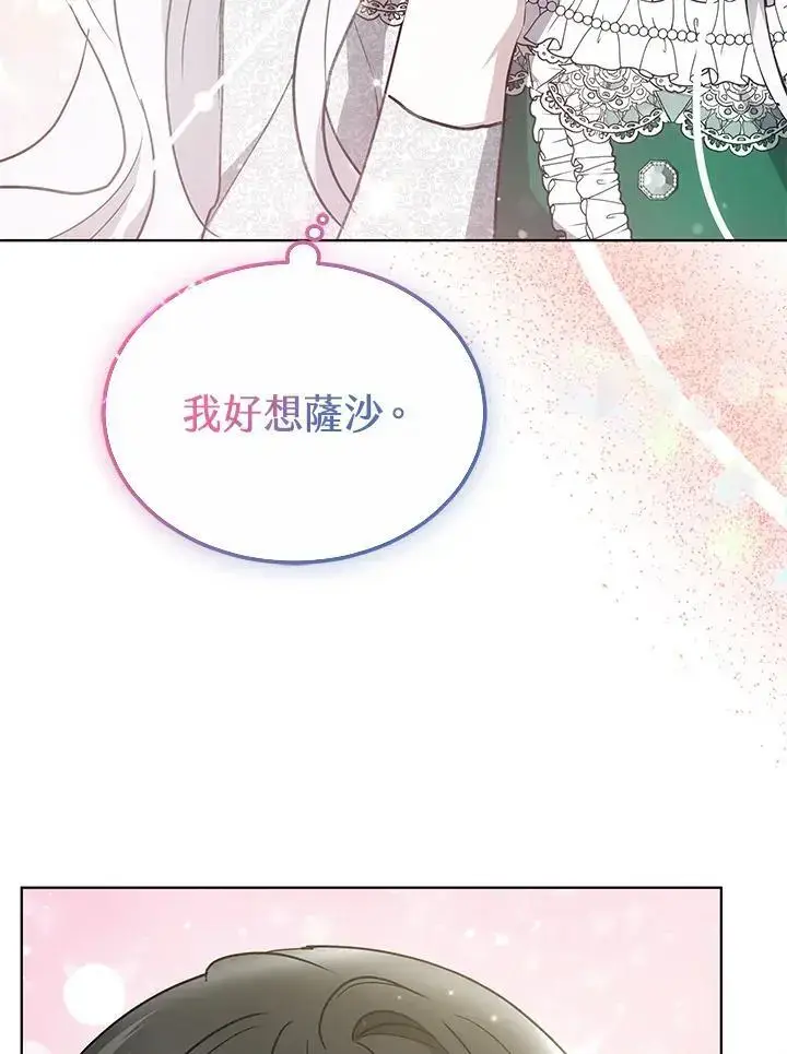 漫画《男主的侄子太喜欢我了》第23话第131张图