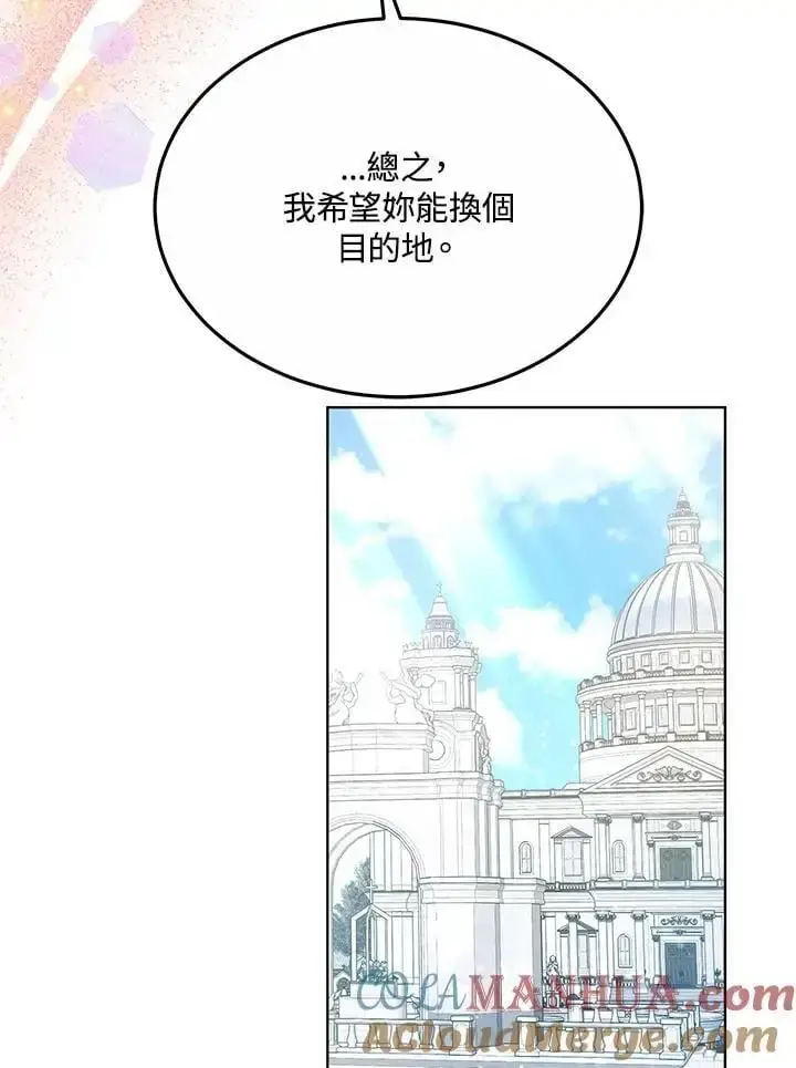 漫画《男主的侄子太喜欢我了》第23话第133张图
