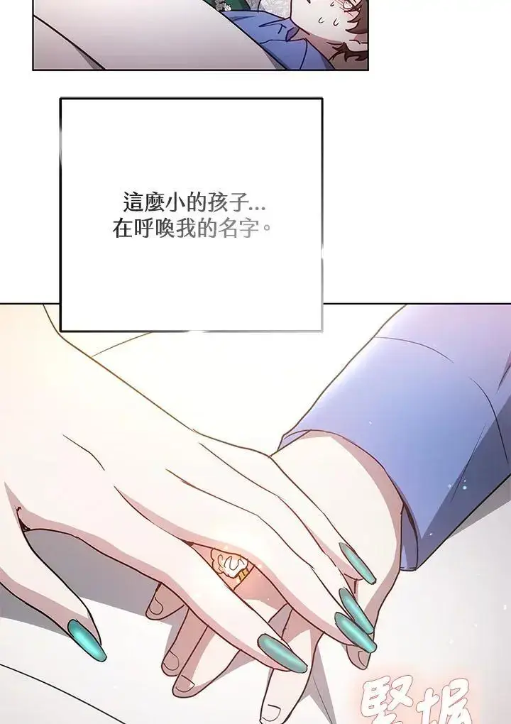 漫画《男主的侄子太喜欢我了》第23话第139张图