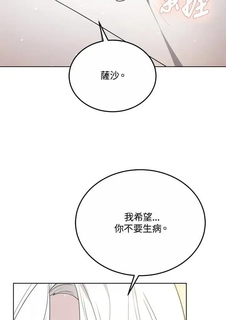 漫画《男主的侄子太喜欢我了》第23话第140张图