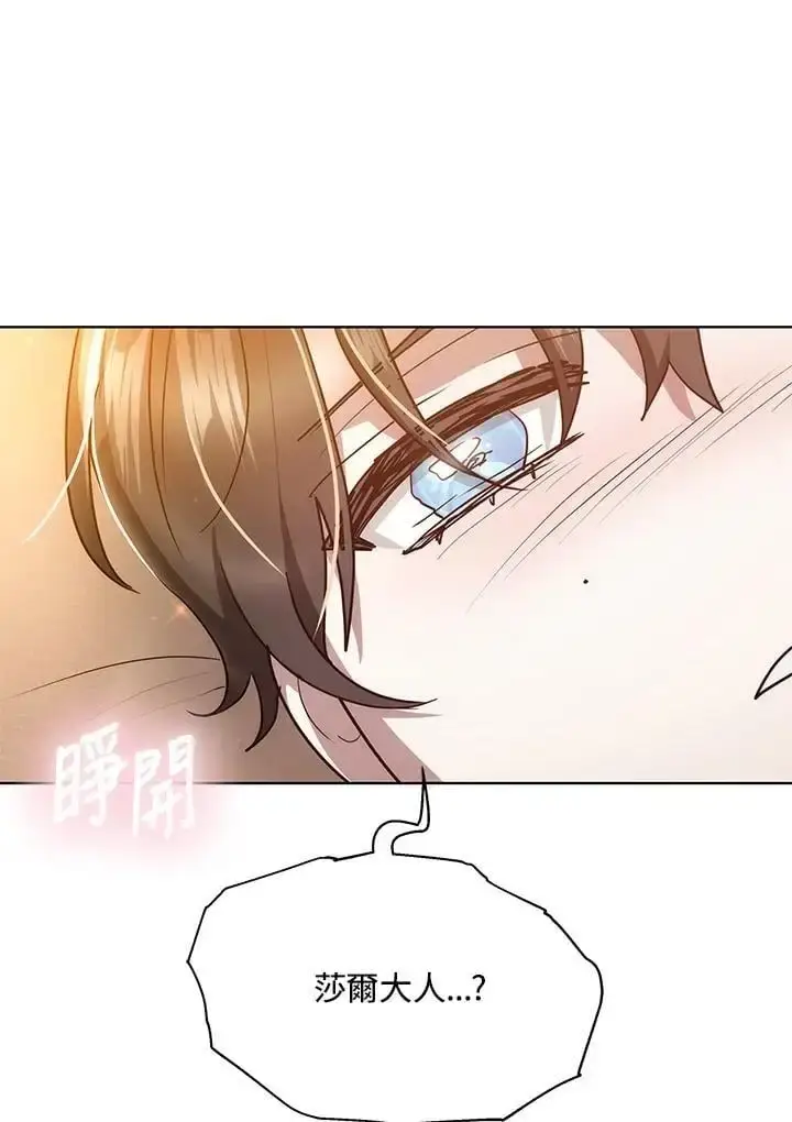 漫画《男主的侄子太喜欢我了》第23话第142张图