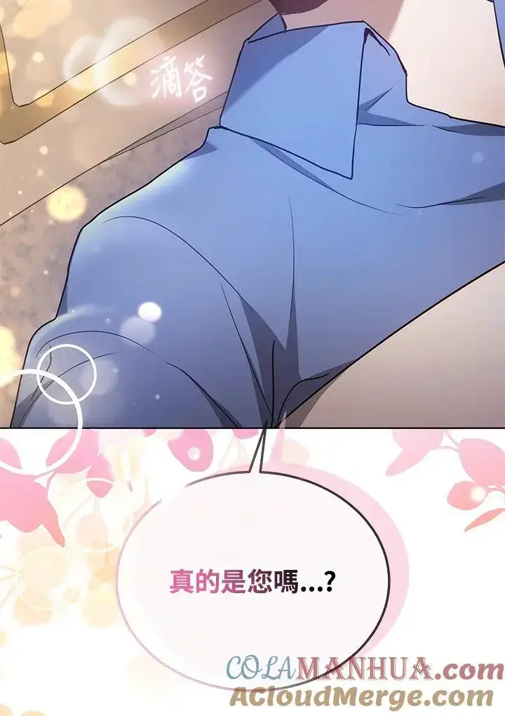 漫画《男主的侄子太喜欢我了》第23话第145张图