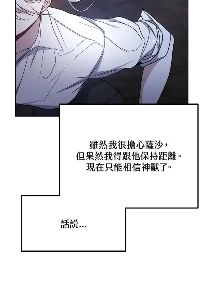 漫画《男主的侄子太喜欢我了》第23话第15张图