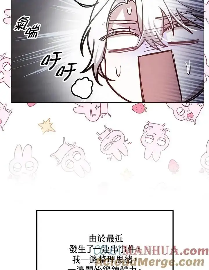漫画《男主的侄子太喜欢我了》第23话第17张图