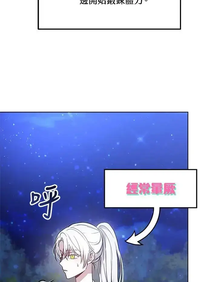 漫画《男主的侄子太喜欢我了》第23话第18张图