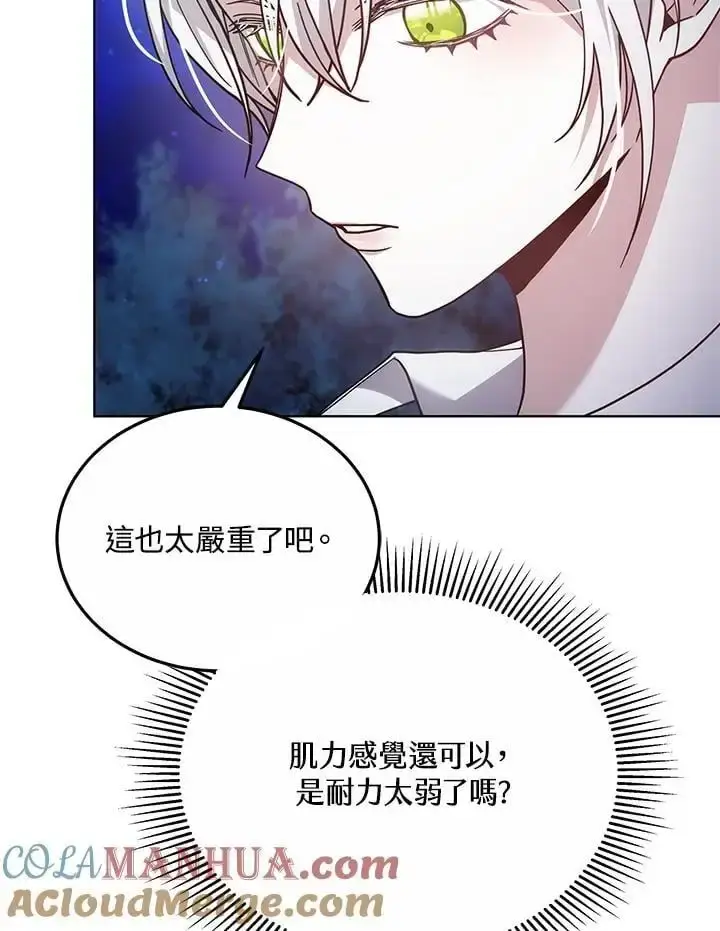 漫画《男主的侄子太喜欢我了》第23话第21张图