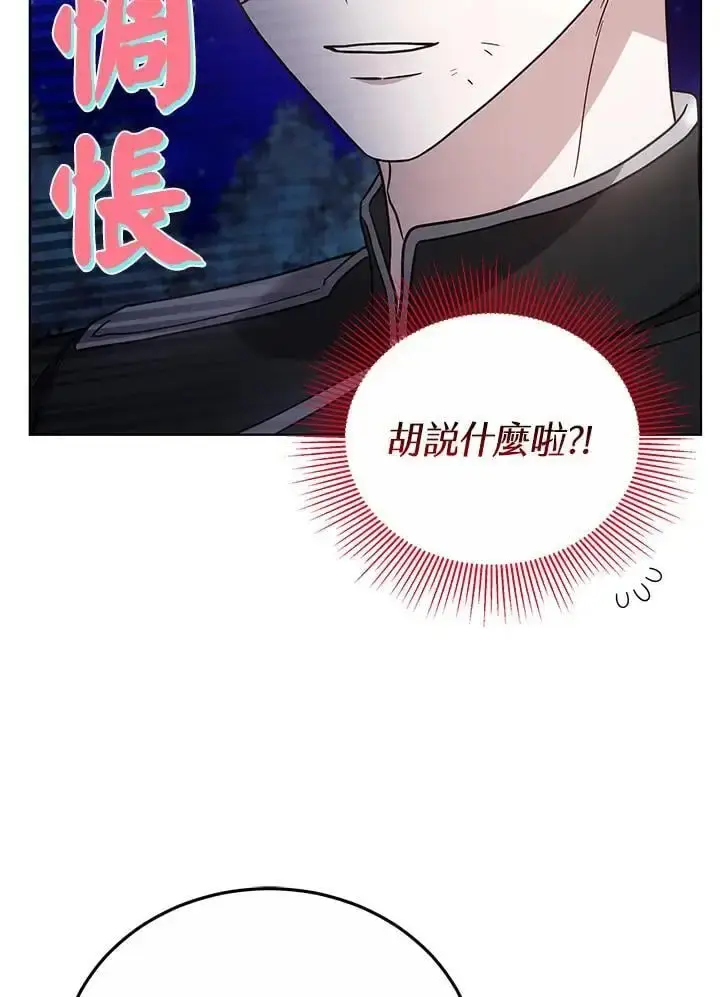 漫画《男主的侄子太喜欢我了》第23话第26张图