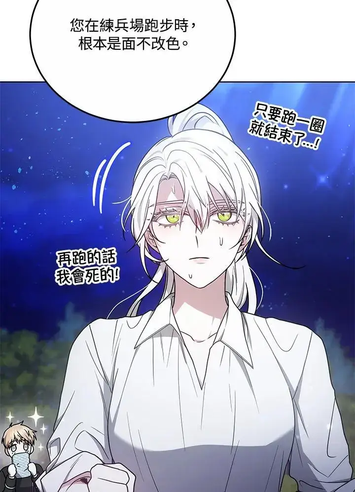 漫画《男主的侄子太喜欢我了》第23话第27张图