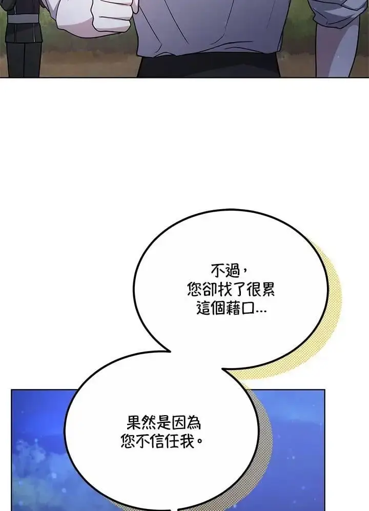 漫画《男主的侄子太喜欢我了》第23话第28张图