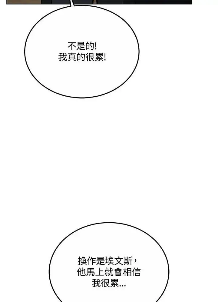 漫画《男主的侄子太喜欢我了》第23话第30张图