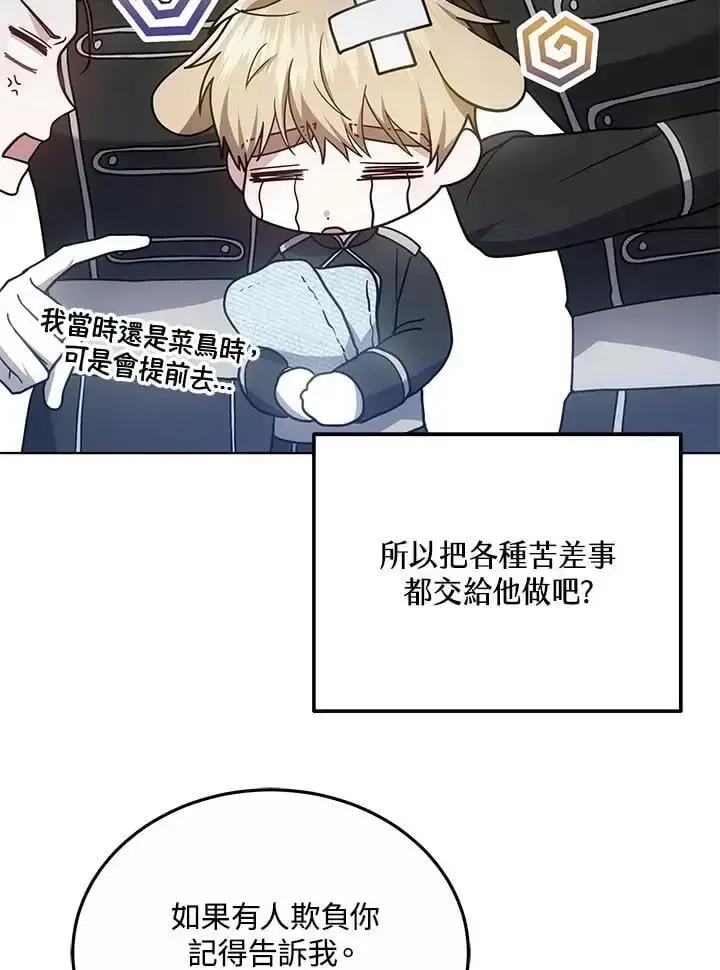 漫画《男主的侄子太喜欢我了》第23话第36张图