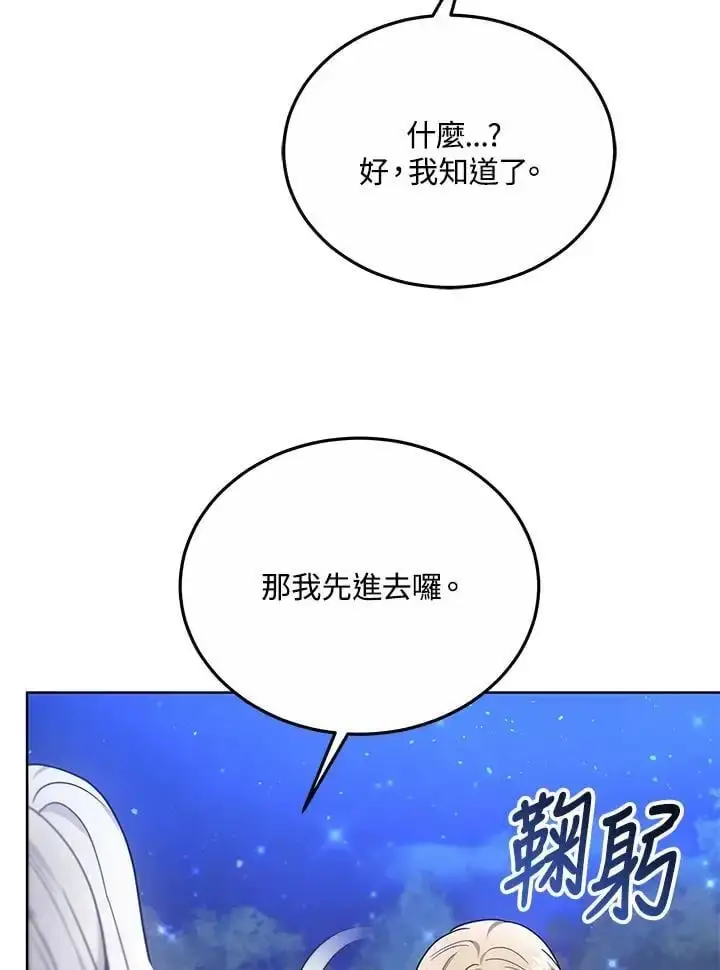 漫画《男主的侄子太喜欢我了》第23话第38张图