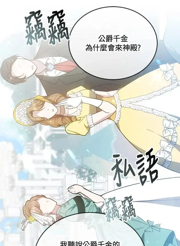 漫画《男主的侄子太喜欢我了》第23话第44张图