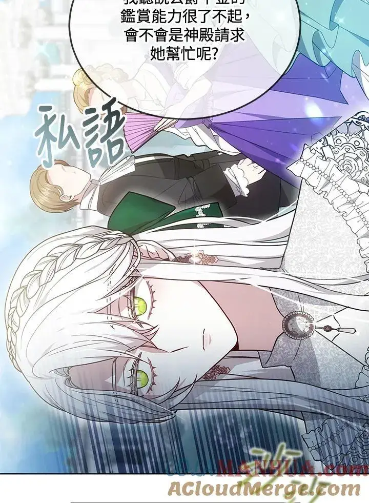 漫画《男主的侄子太喜欢我了》第23话第45张图