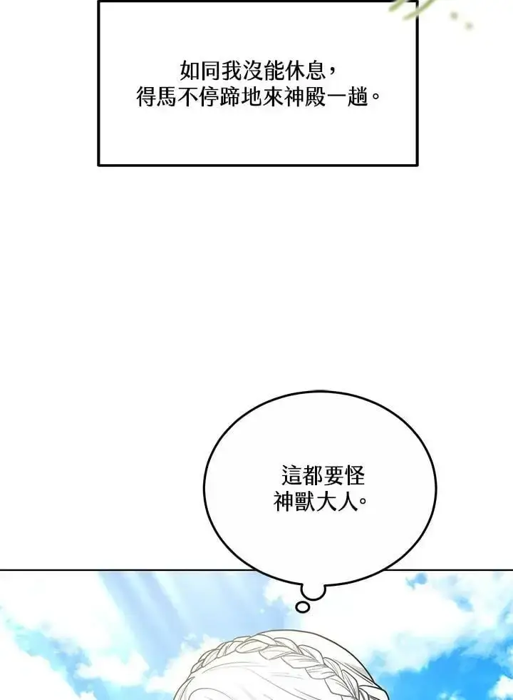 漫画《男主的侄子太喜欢我了》第23话第46张图
