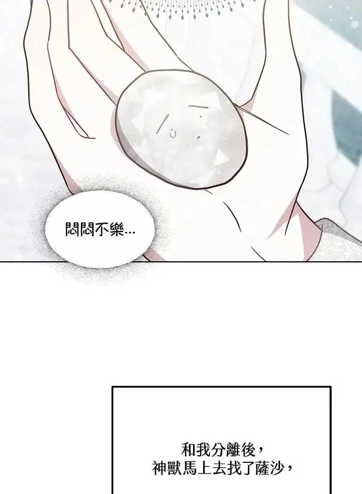 漫画《男主的侄子太喜欢我了》第23话第48张图