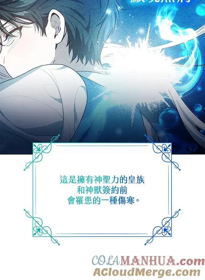 漫画《男主的侄子太喜欢我了》第23话第5张图