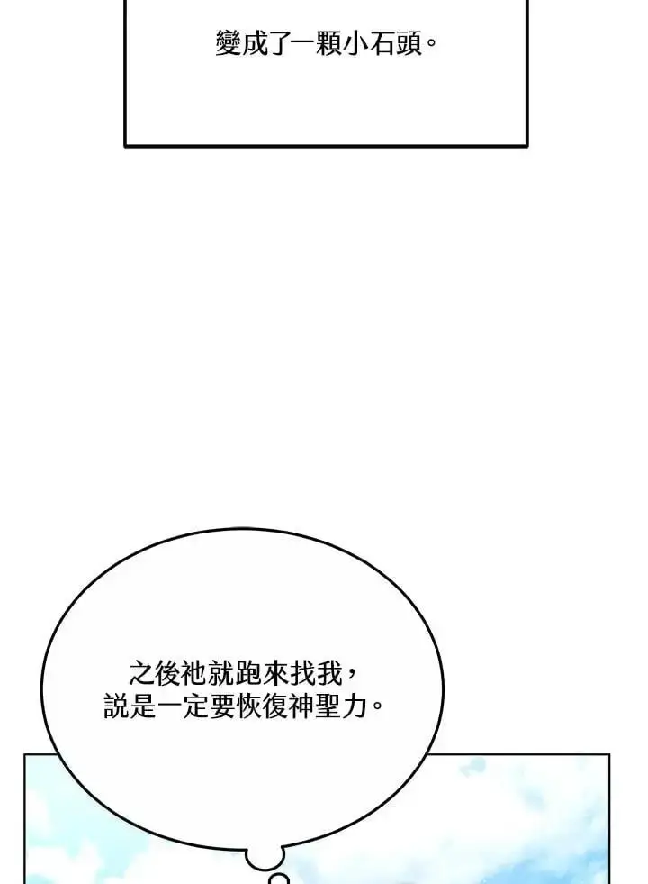 漫画《男主的侄子太喜欢我了》第23话第50张图