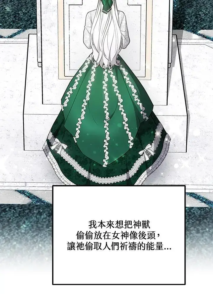 漫画《男主的侄子太喜欢我了》第23话第54张图