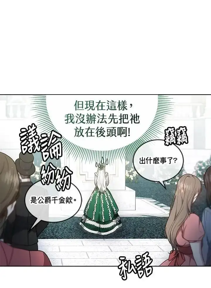 漫画《男主的侄子太喜欢我了》第23话第55张图