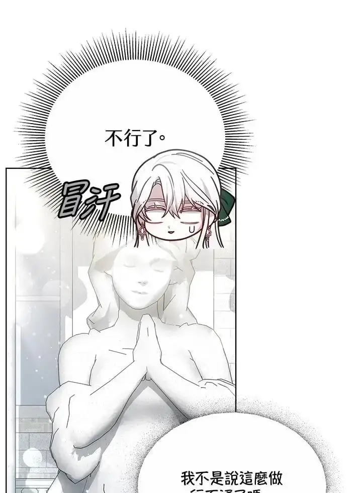 漫画《男主的侄子太喜欢我了》第23话第56张图
